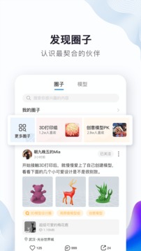 創(chuàng)想云3D打印截圖
