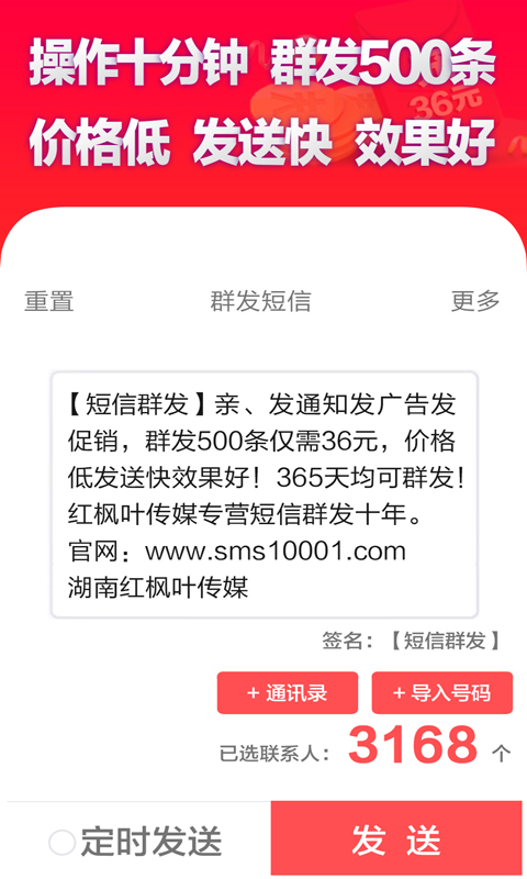 短信群发软件v1.5.1截图4