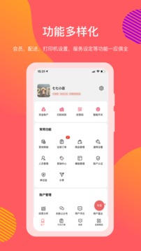 向點(diǎn)商業(yè)版截圖