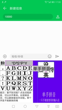 单手拼音应用截图1