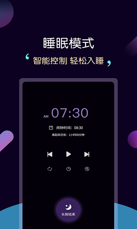 轻松睡眠v3.3.1截图3