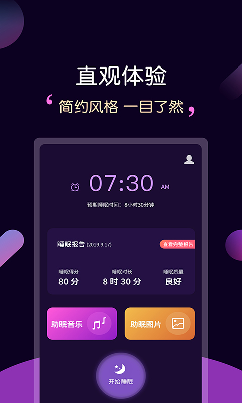 轻松睡眠v3.3.1截图2