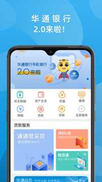 華通銀行截圖