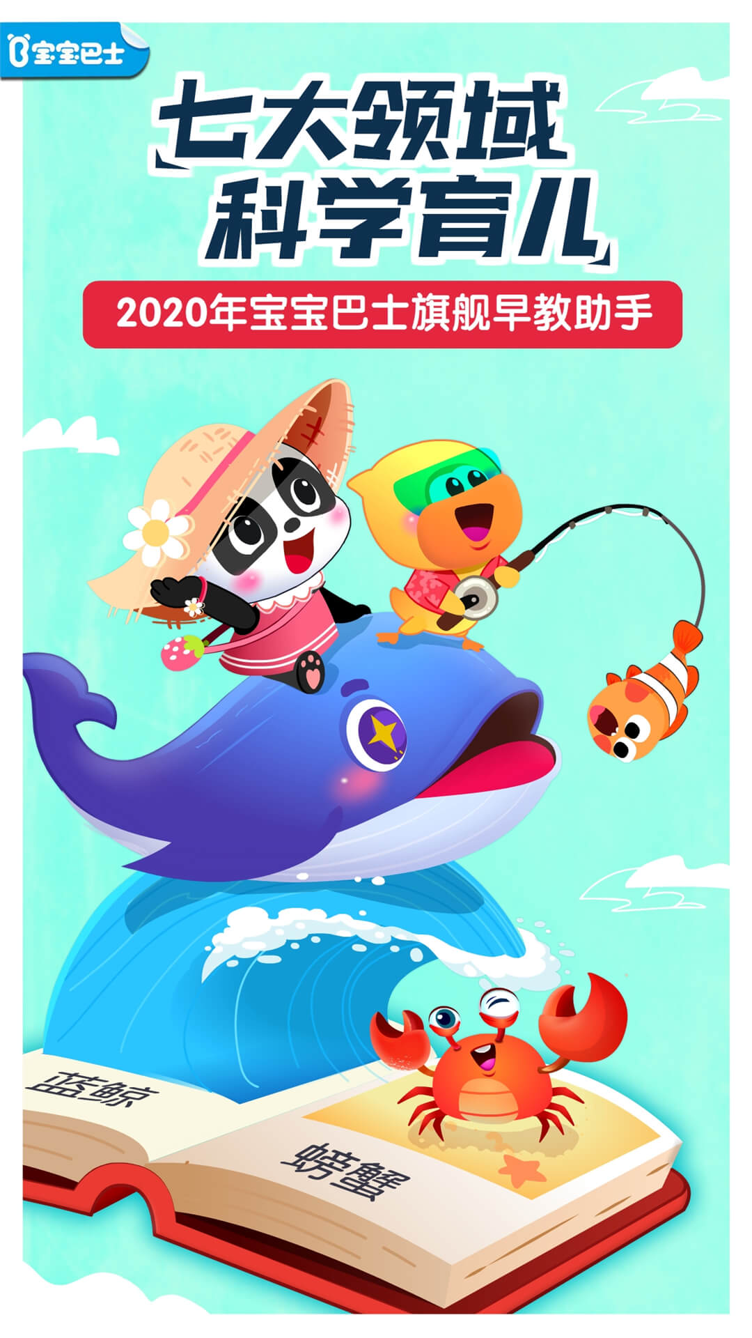 寶寶巴士世界截圖預(yù)覽