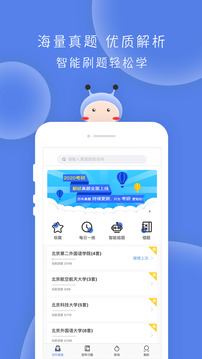 翻碩百科蜜題截圖