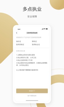良醫(yī)在線截圖