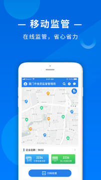食饮安执法端应用截图1