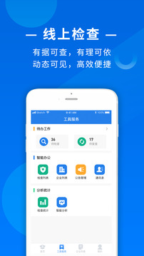 食饮安执法端应用截图4