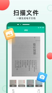 掃描儀全能王截圖