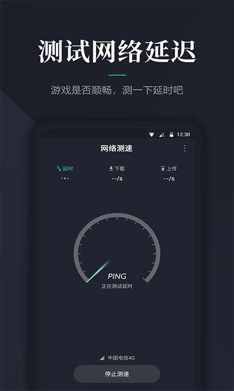 網(wǎng)絡(luò)測速大師截圖預(yù)覽