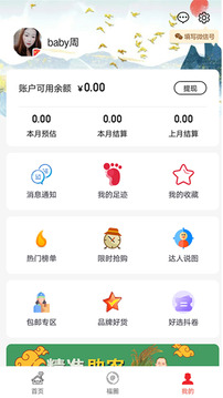 福星聚宝应用截图3