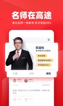 高途課堂截圖