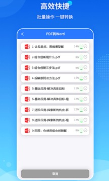 PDF轉(zhuǎn)換王截圖