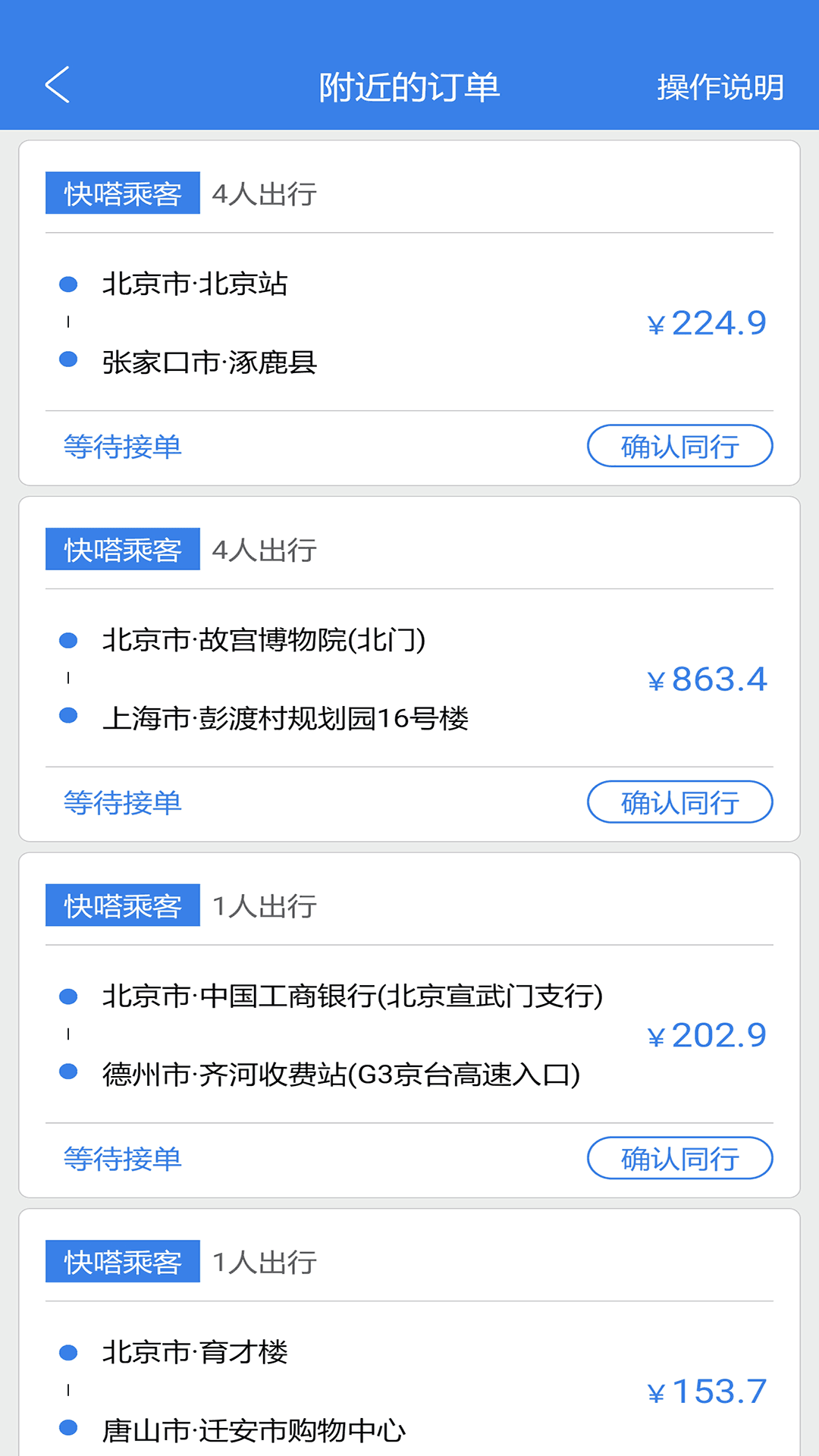 顺风车v3.9.0截图2