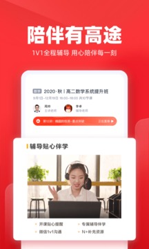 高途課堂截圖