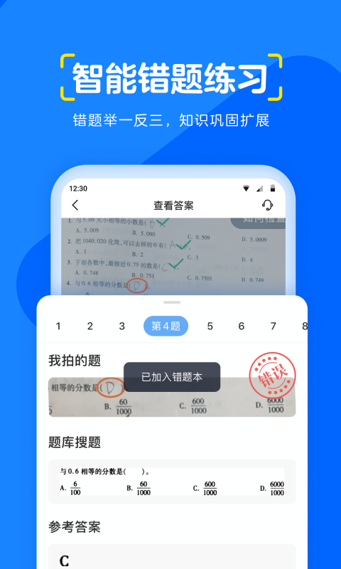 大力爱辅导v3.9.5截图3