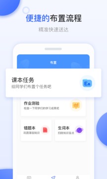 天学网教师端截图