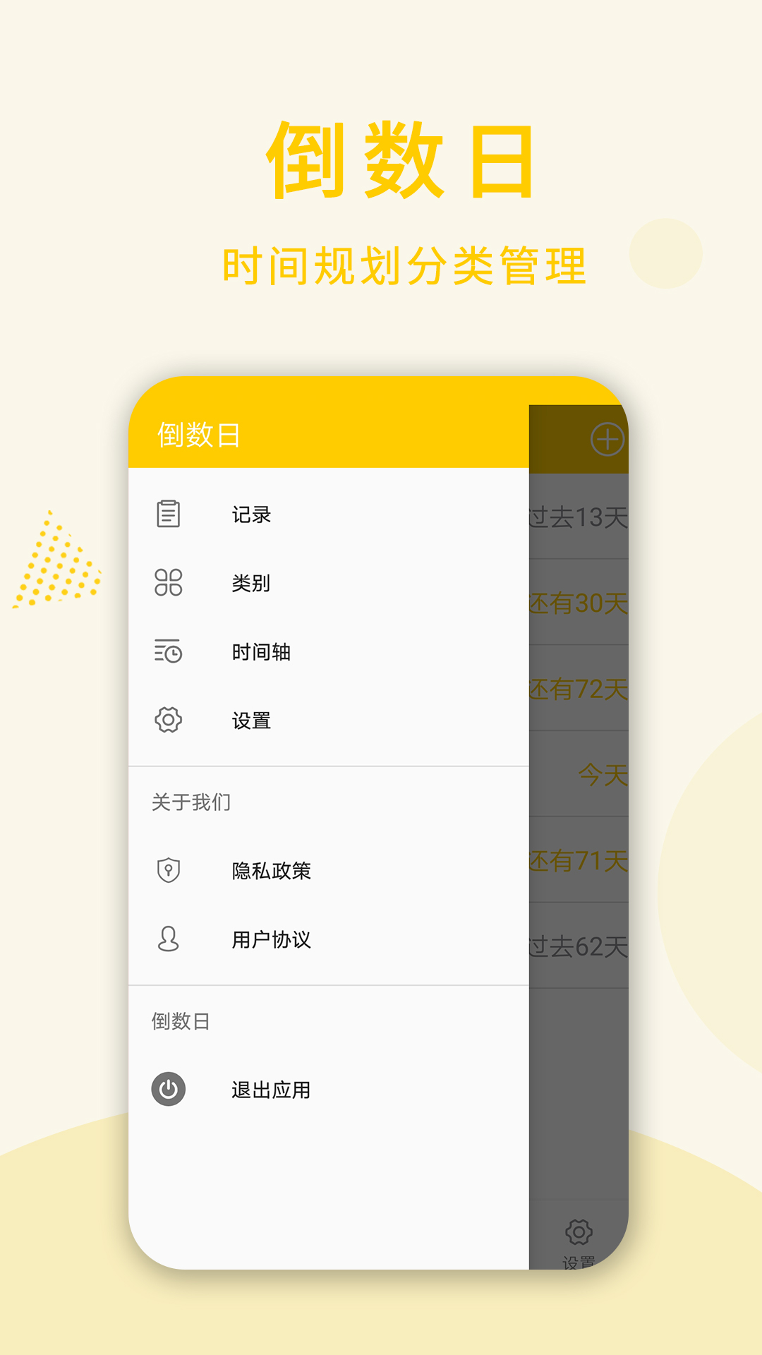 倒数日桌面截图4