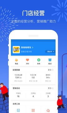 饿了么商家版截图