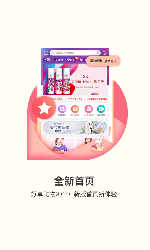 好享購(gòu)物截圖預(yù)覽