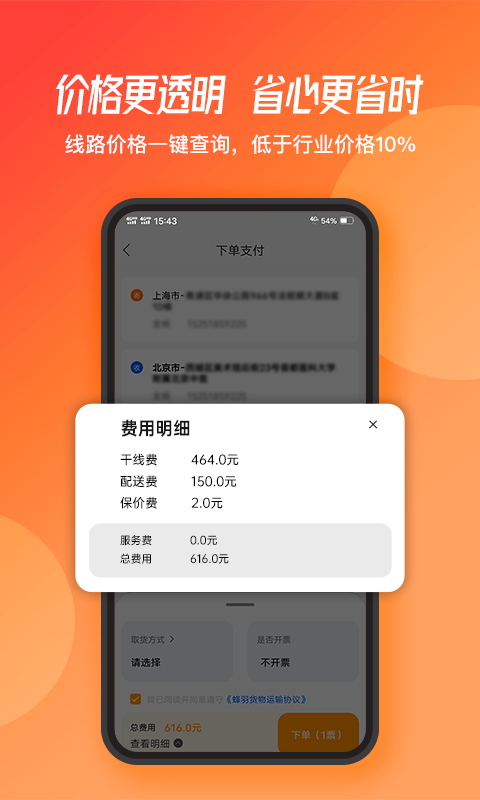 蜂羽货主v2.0.61截图2