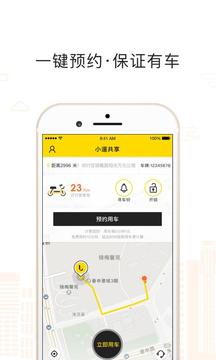 小遛共享截圖