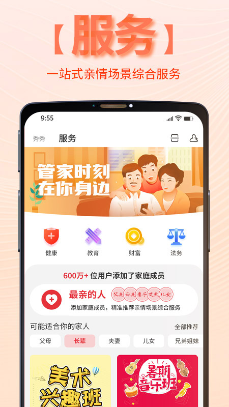 靠谱e家v5.1.8截图4