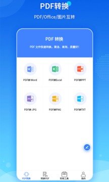 PDF轉(zhuǎn)換王截圖