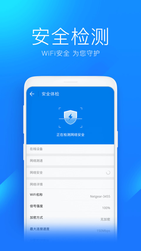 WiFi万能钥匙v4.6.19截图3