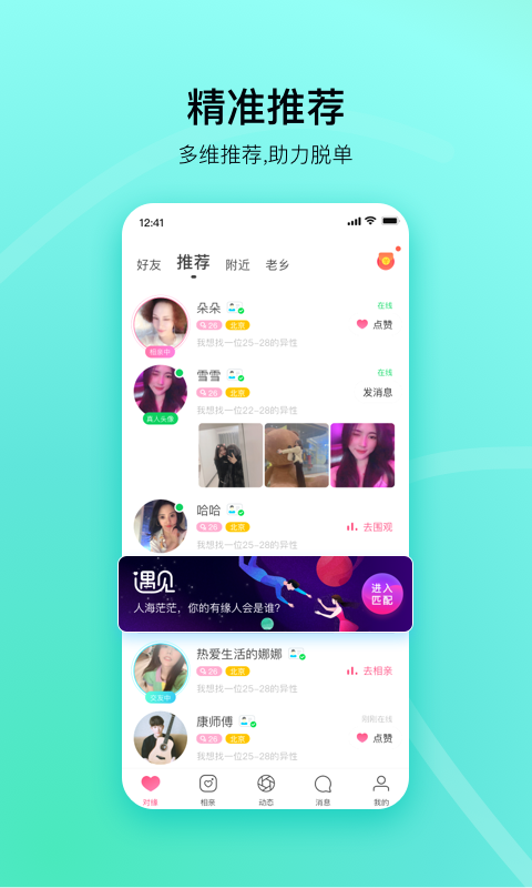 对缘v1.9.6截图3