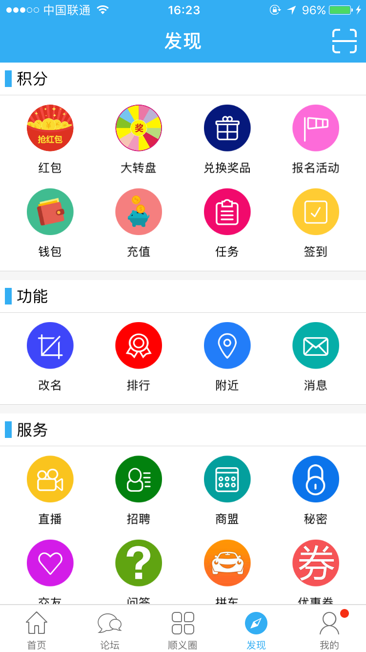 顺义在线v1.1.6截图4