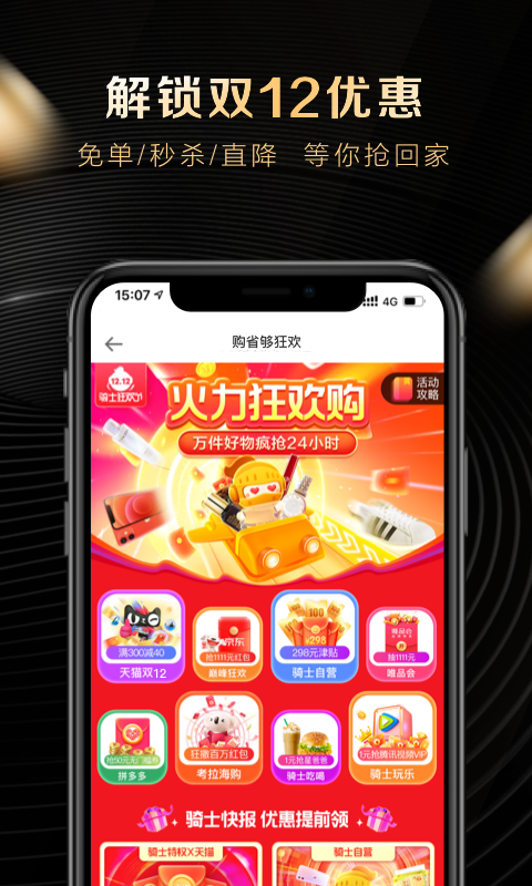 全球购骑士特权v1.35.4截图2