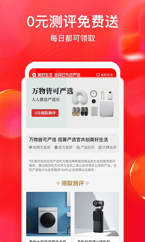 全民严选v2.0.00截图1