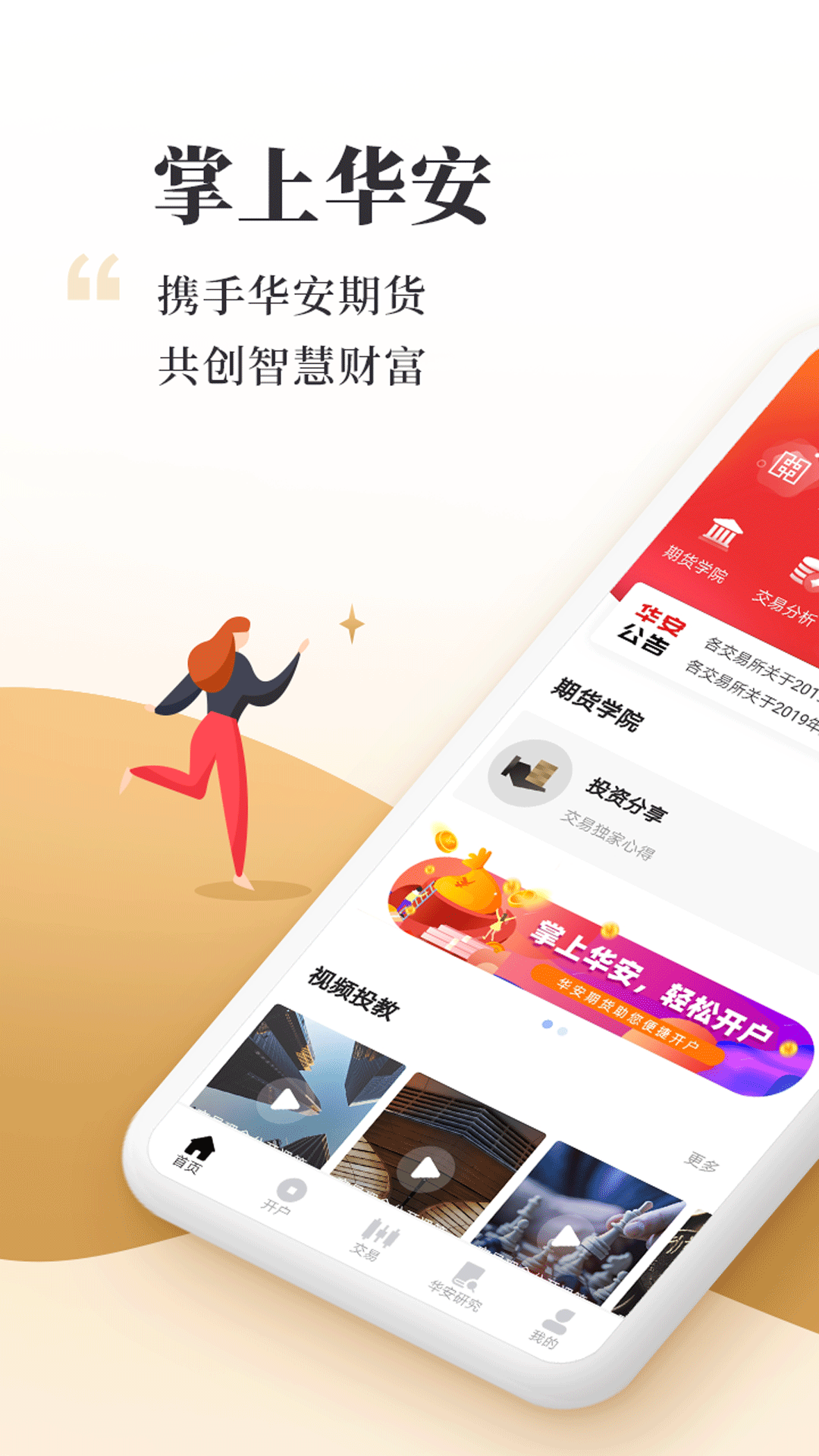 华安期货易星截图1