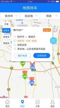 物通網(wǎng)貨主版截圖