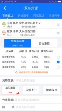 物通網(wǎng)貨主版截圖