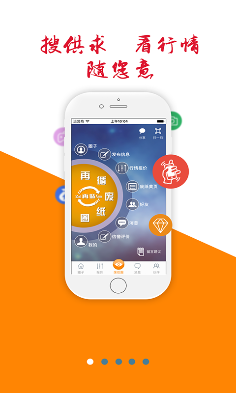 廢紙圈截圖預(yù)覽