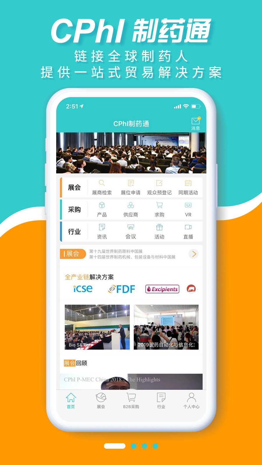 CPhI制药通截图1