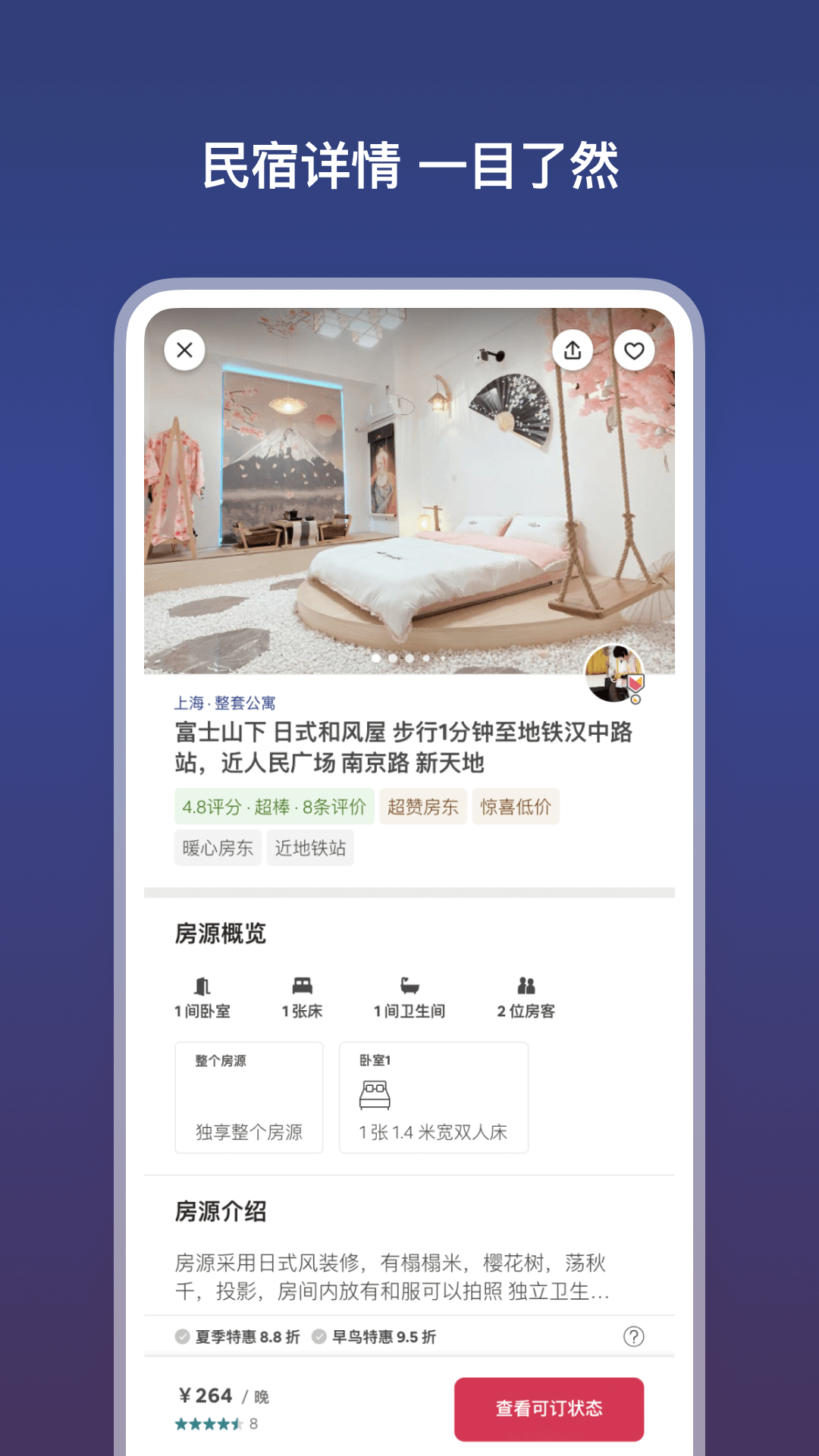 Airbnb爱彼迎v20.49.2.china截图4