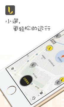 小遛共享截圖