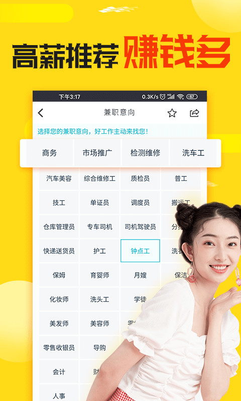 兼客兼職截圖預(yù)覽
