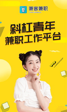 兼客兼職截圖