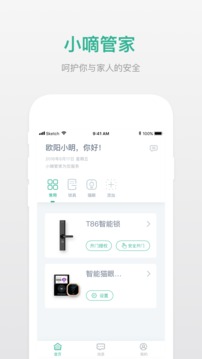 小嘀管家截圖