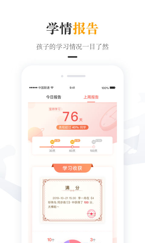 一米阅读家长v1.6.9截图2