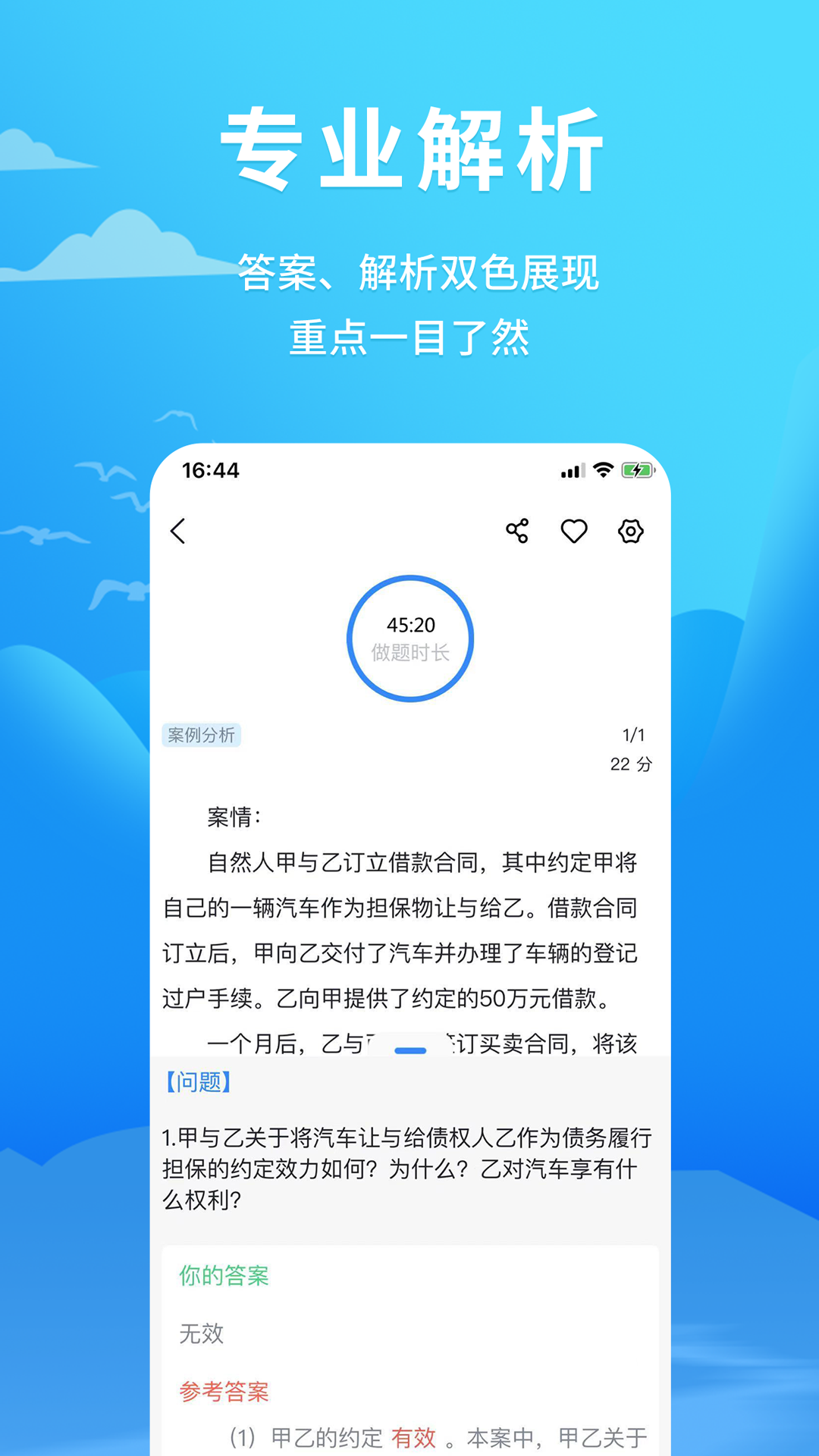 厚大爱题库v3.0.1截图2