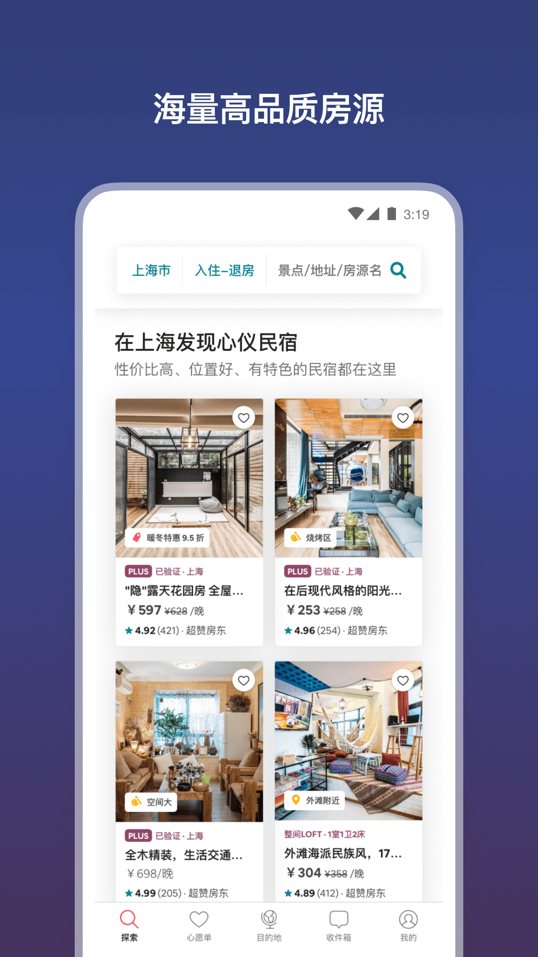 Airbnb爱彼迎v20.49.2.china截图2