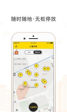 小遛共享截圖