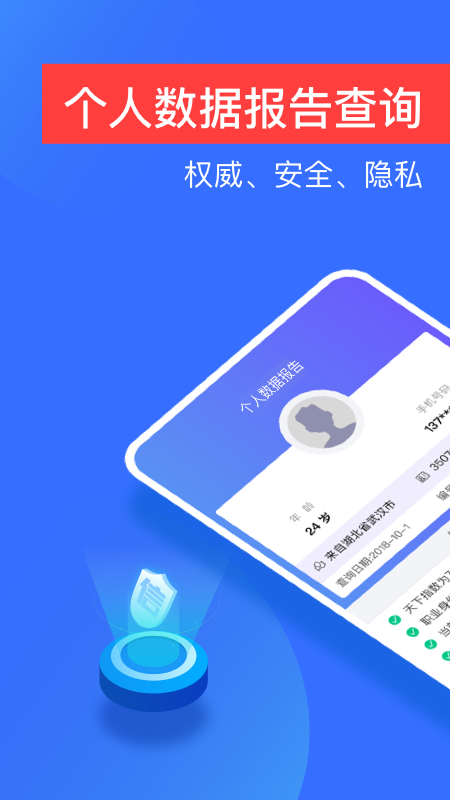 信用查詢截圖預覽