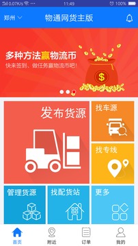 物通網(wǎng)貨主版截圖