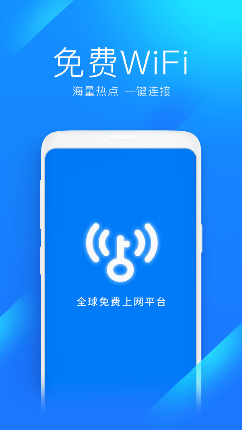 WiFi万能钥匙v4.6.19截图2